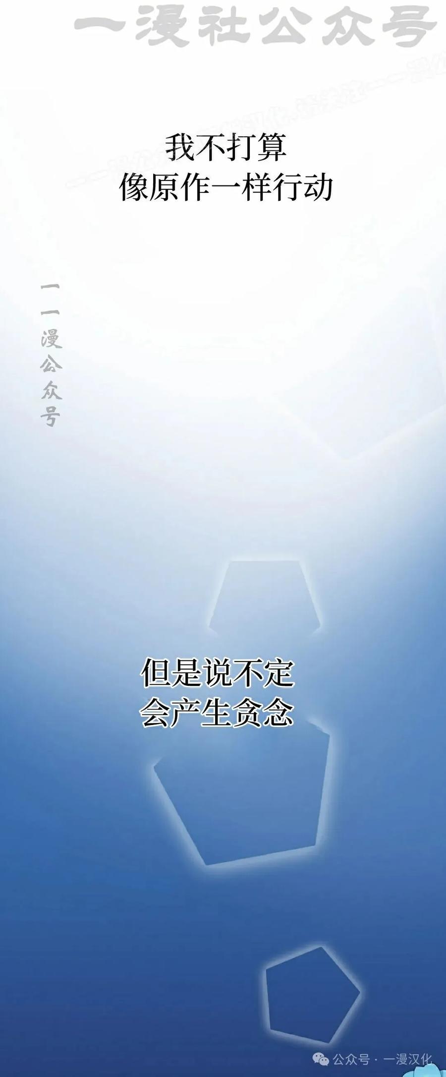 《青梅竹马要杀我》第14集 第84页