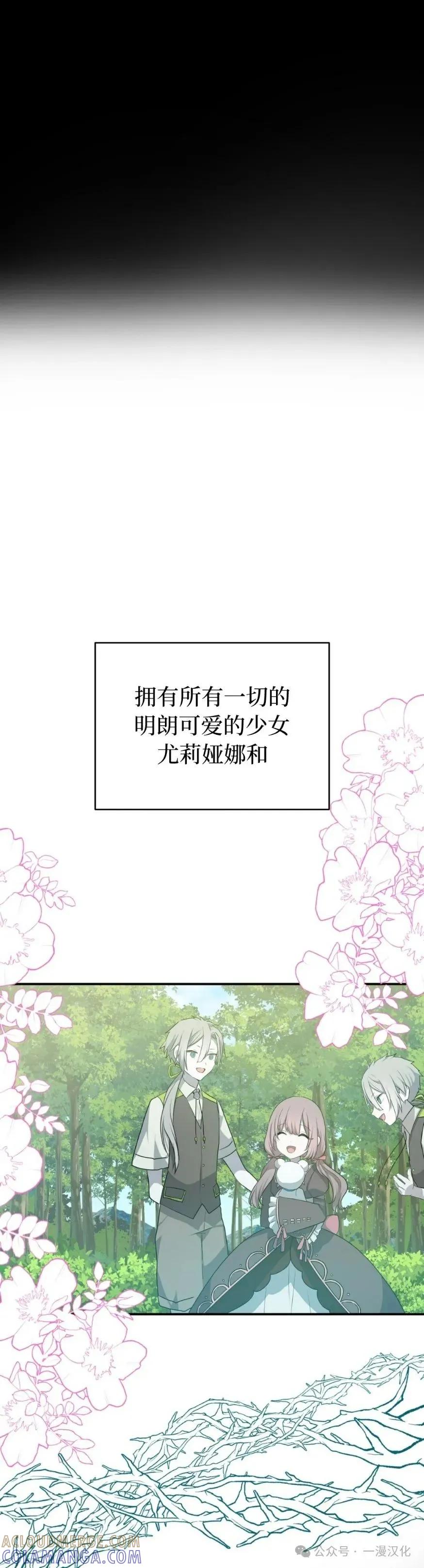 《青梅竹马要杀我》第15集 第31页
