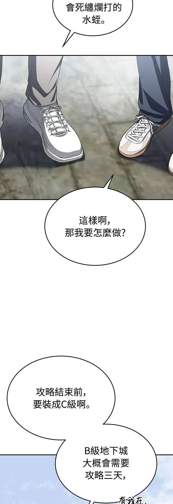 《C级不死坦克回归》第15集 第62页