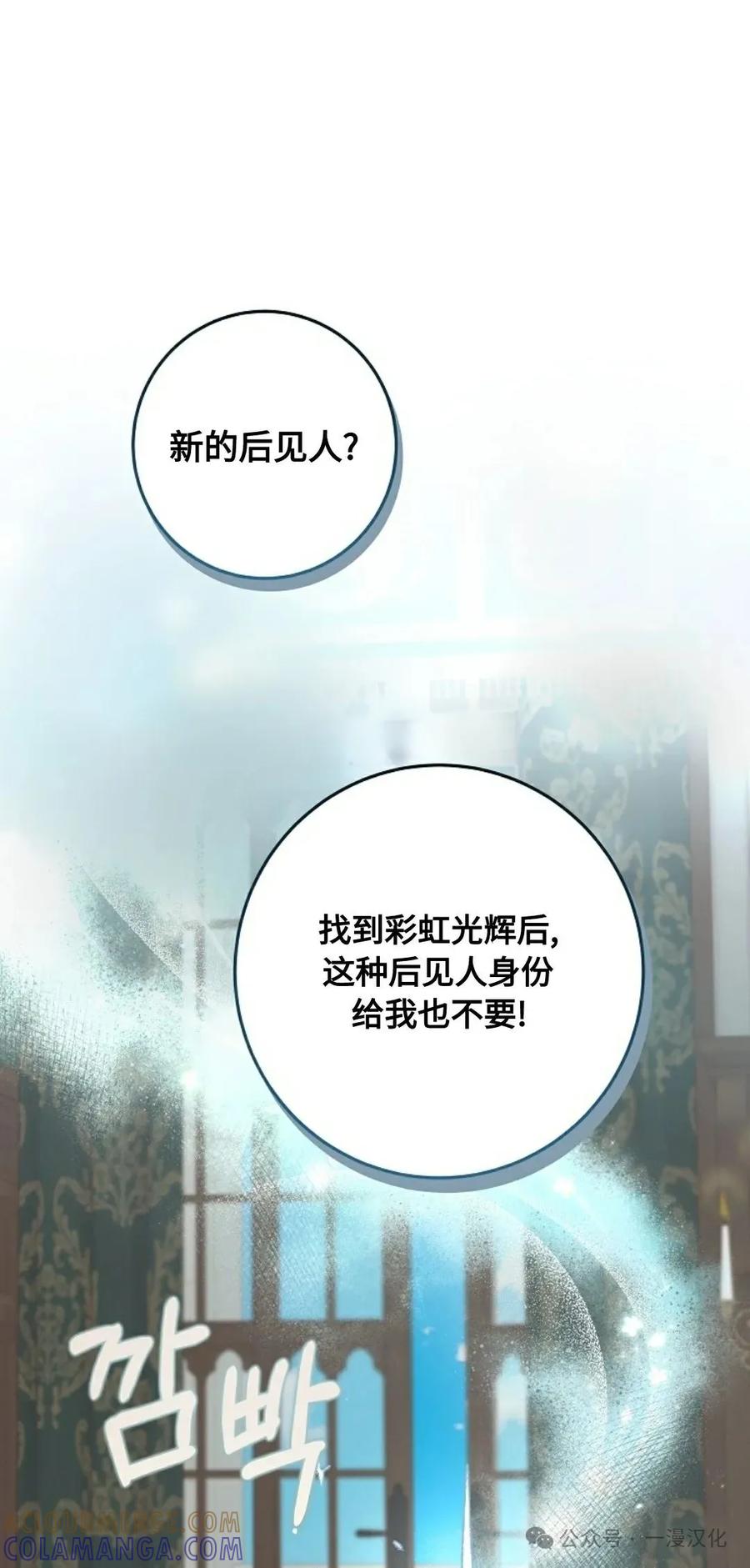 《还生公主》第15话 第70页