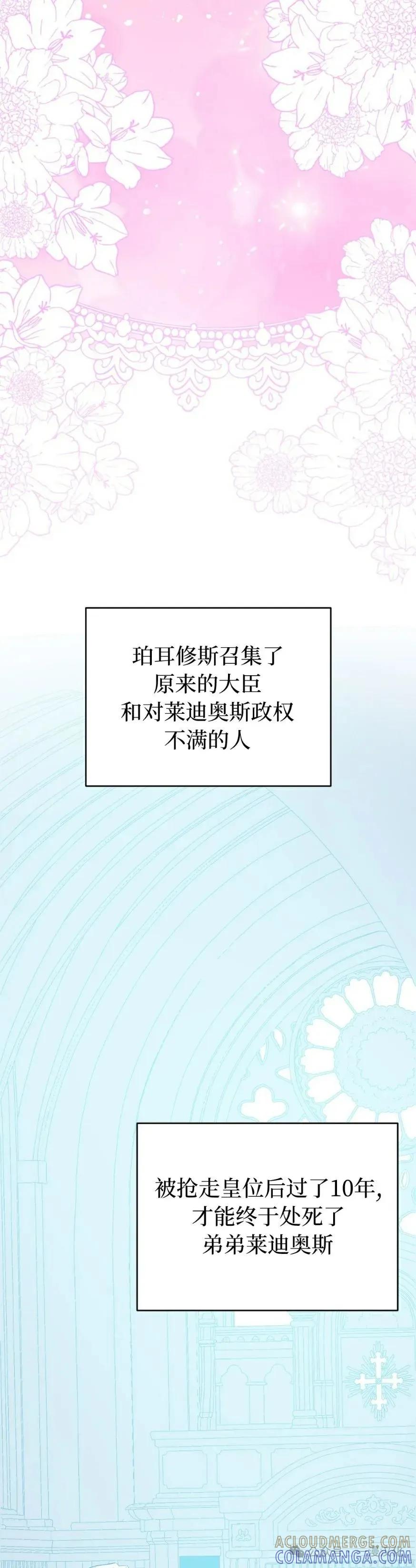 《青梅竹马要杀我》第15集 第7页