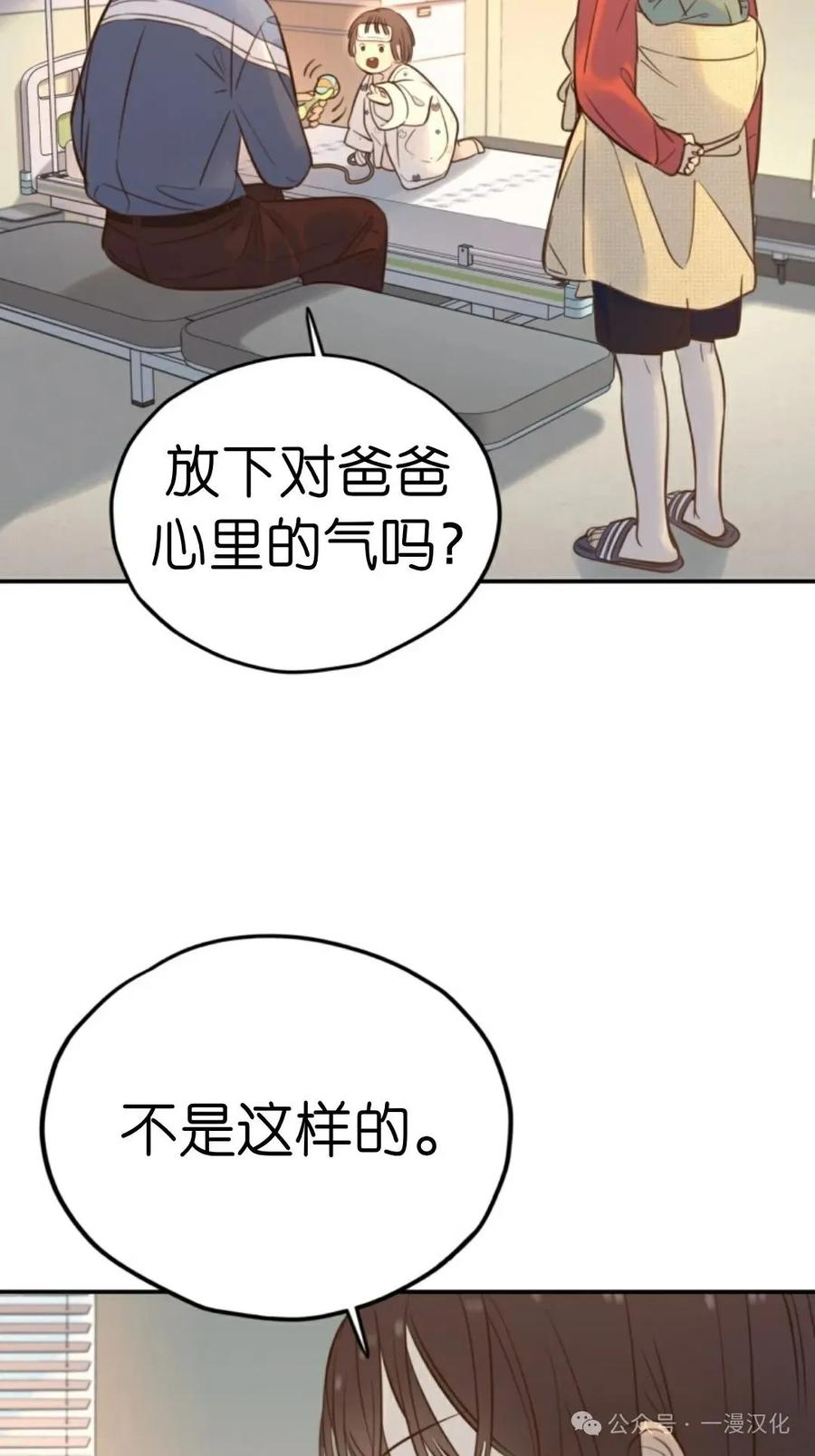 《伟大的的母爱》第15话 第31页