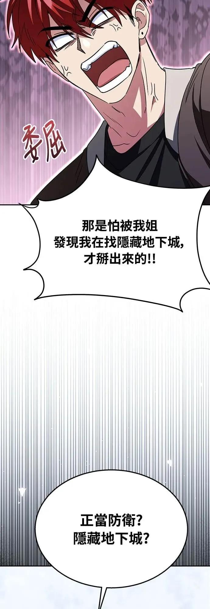 《C级不死坦克回归》第15集 第72页
