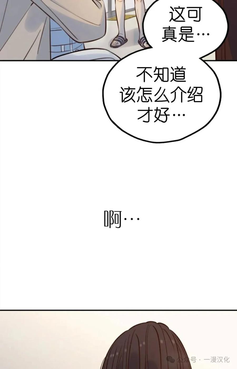 《伟大的的母爱》第15话 第83页