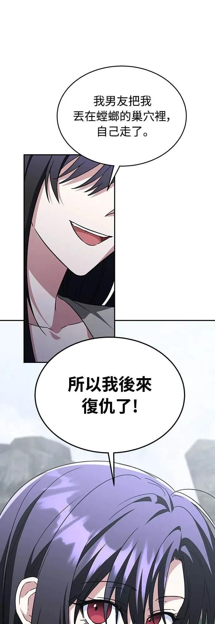 《C级不死坦克回归》第15集 第68页