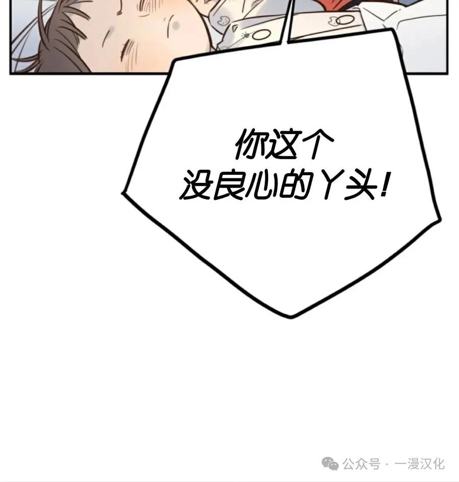 《伟大的的母爱》第15话 第12页