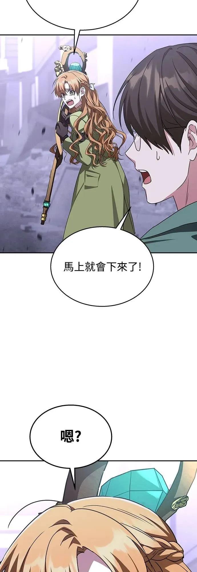 《C级不死坦克回归》第15集 第2页
