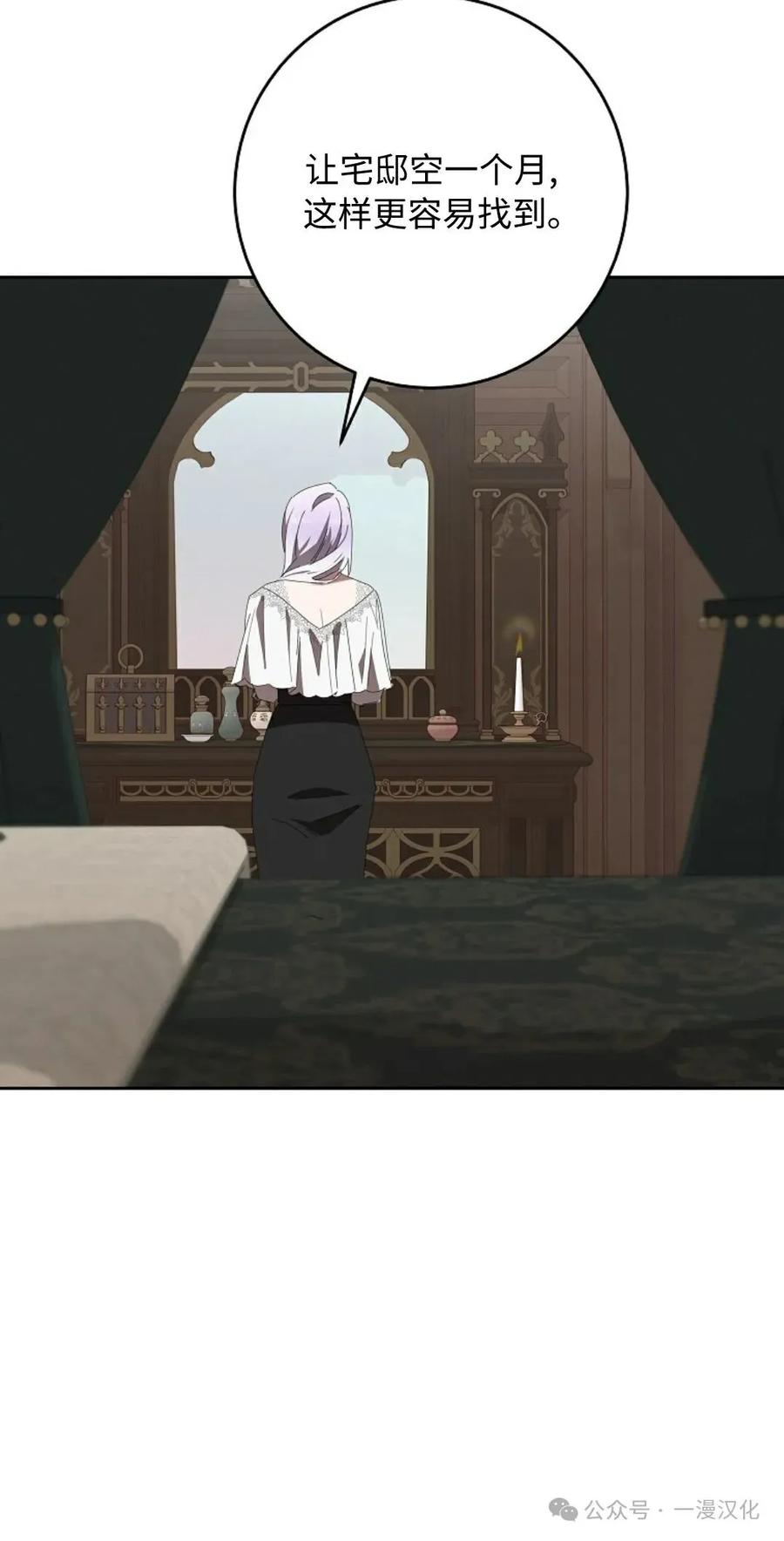 《还生公主》第15话 第69页