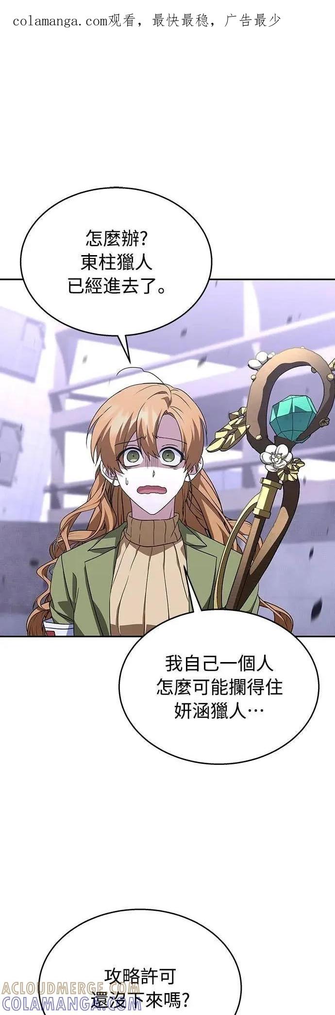 《C级不死坦克回归》第15集 第1页