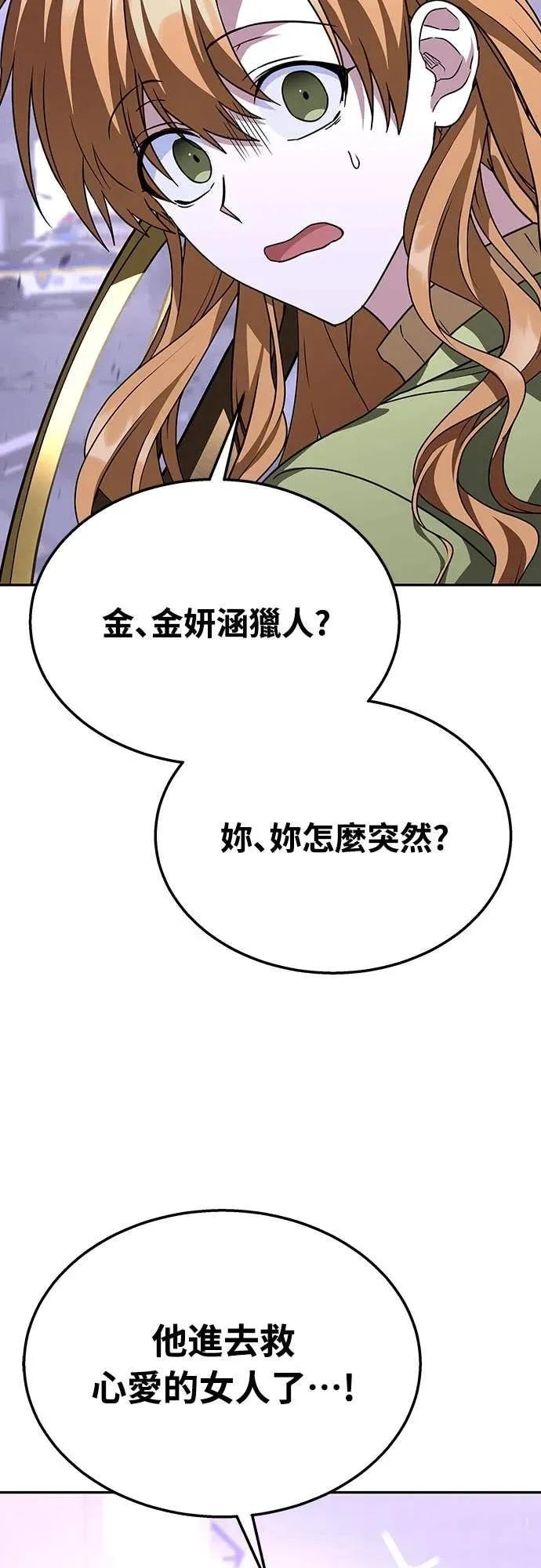 《C级不死坦克回归》第15集 第3页