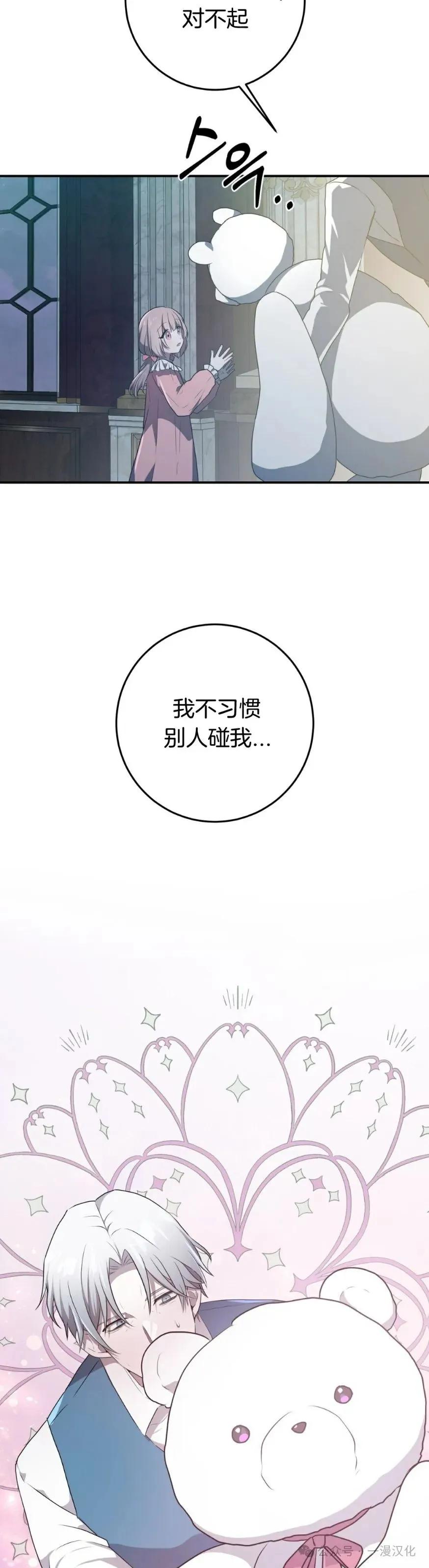 《青梅竹马要杀我》第15集 第17页