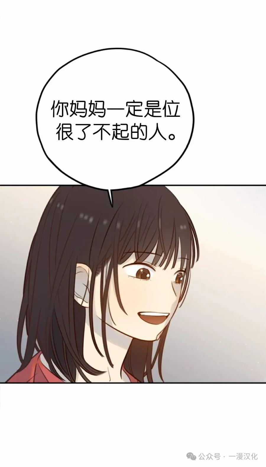 《伟大的的母爱》第15话 第75页