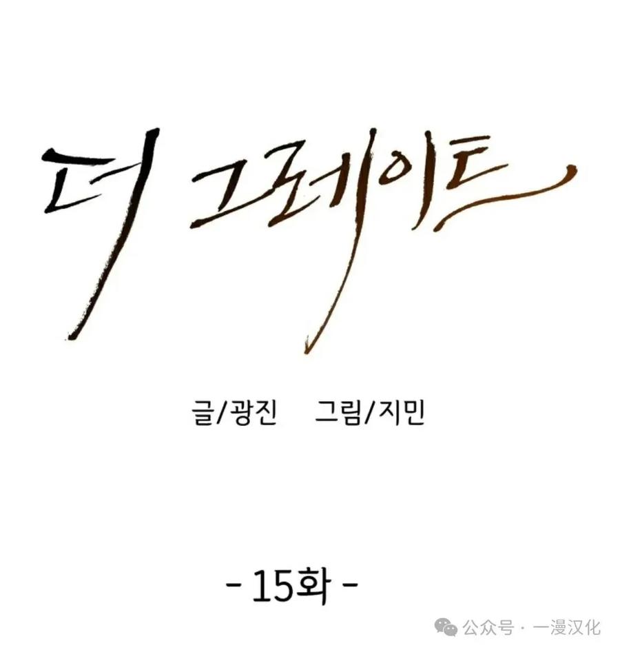 《伟大的的母爱》第15话 第18页
