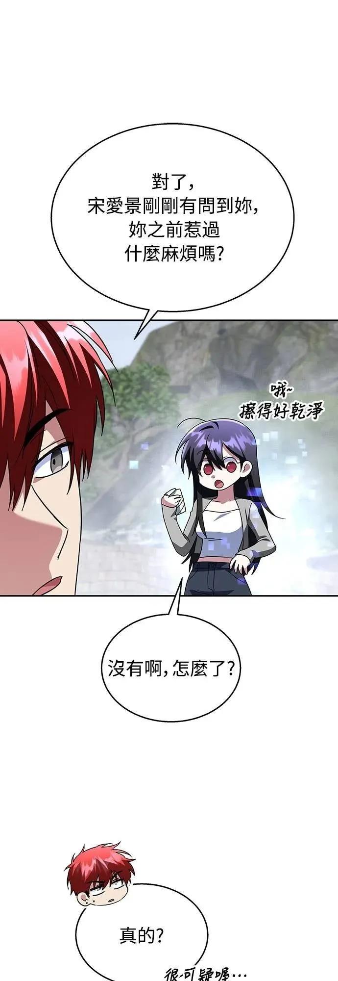 《C级不死坦克回归》第15集 第66页
