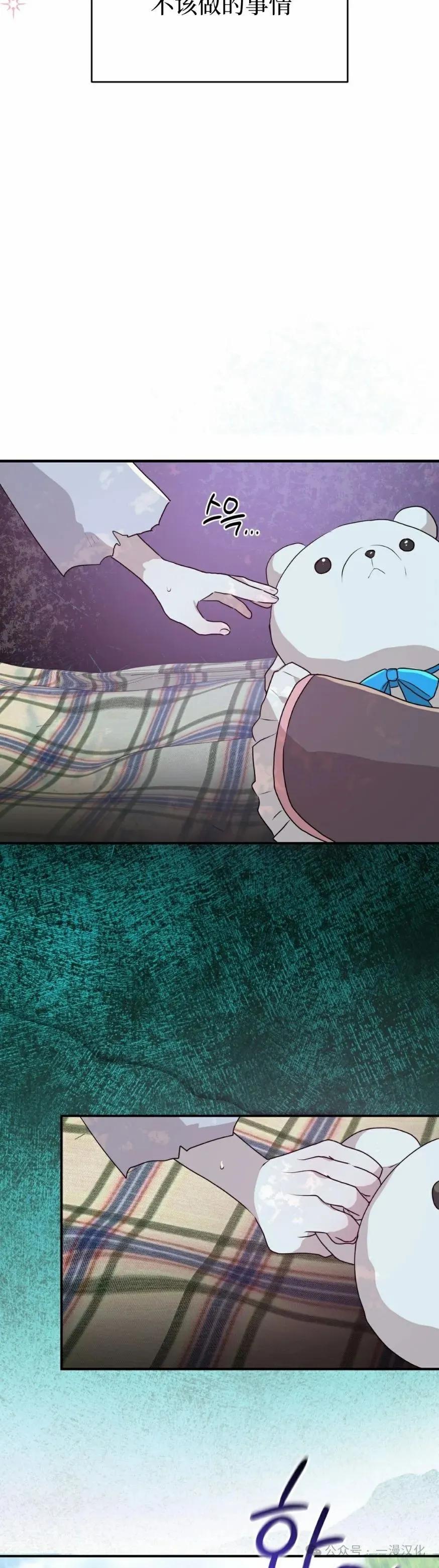 《青梅竹马要杀我》第15集 第44页
