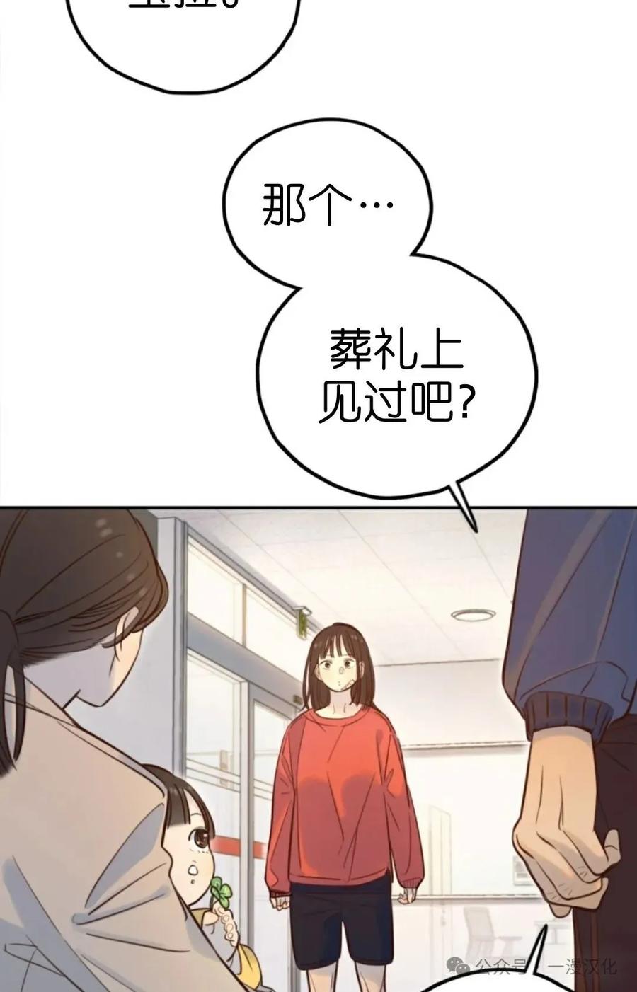 《伟大的的母爱》第15话 第82页