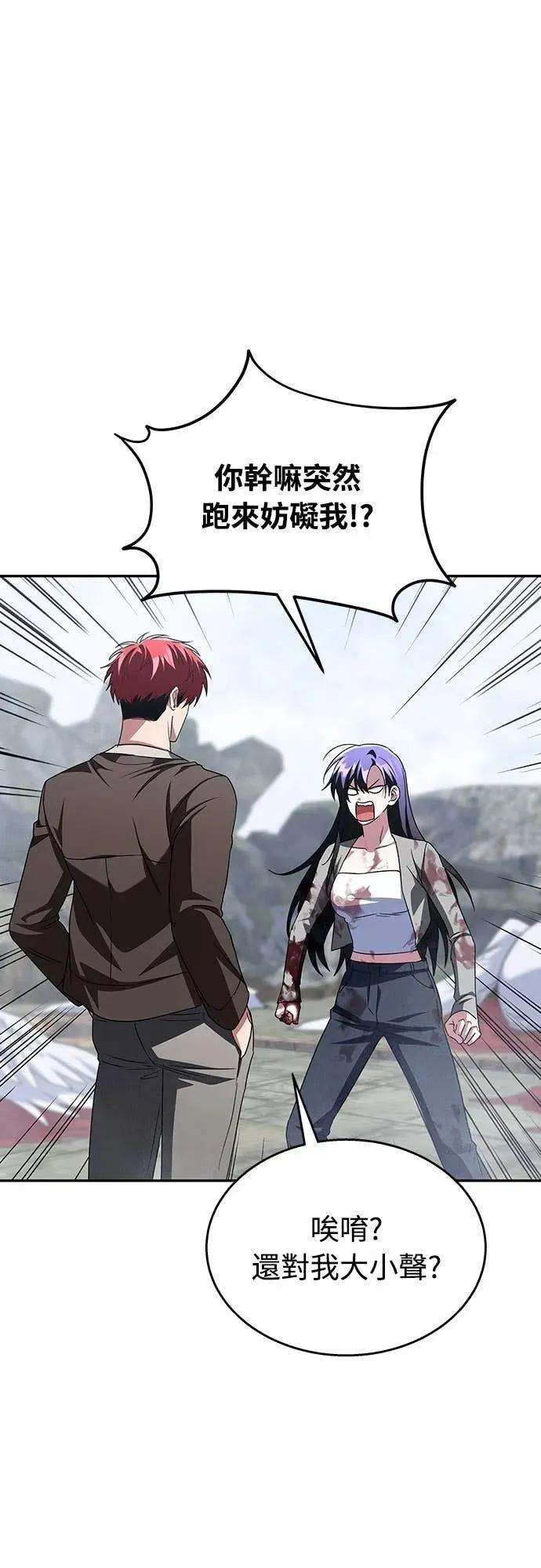 《C级不死坦克回归》第15集 第57页