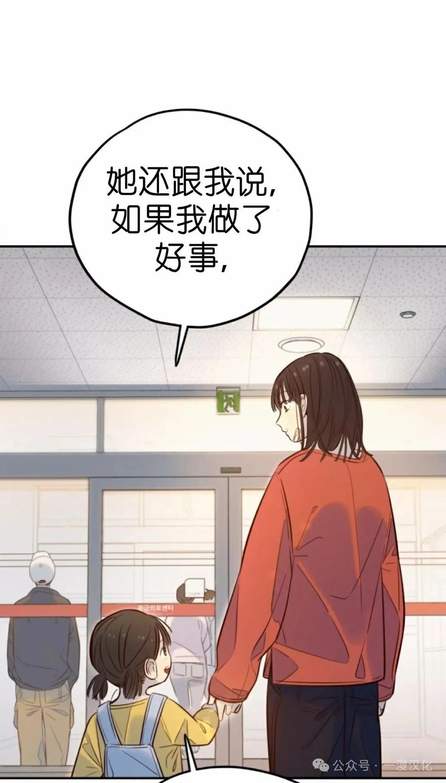 《伟大的的母爱》第15话 第76页