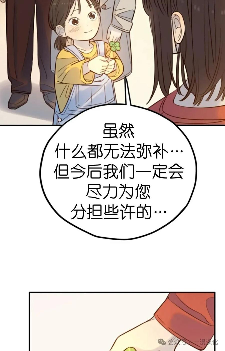 《伟大的的母爱》第15话 第91页