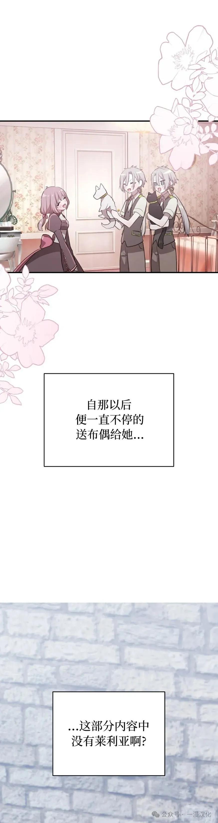 《青梅竹马要杀我》第15集 第21页