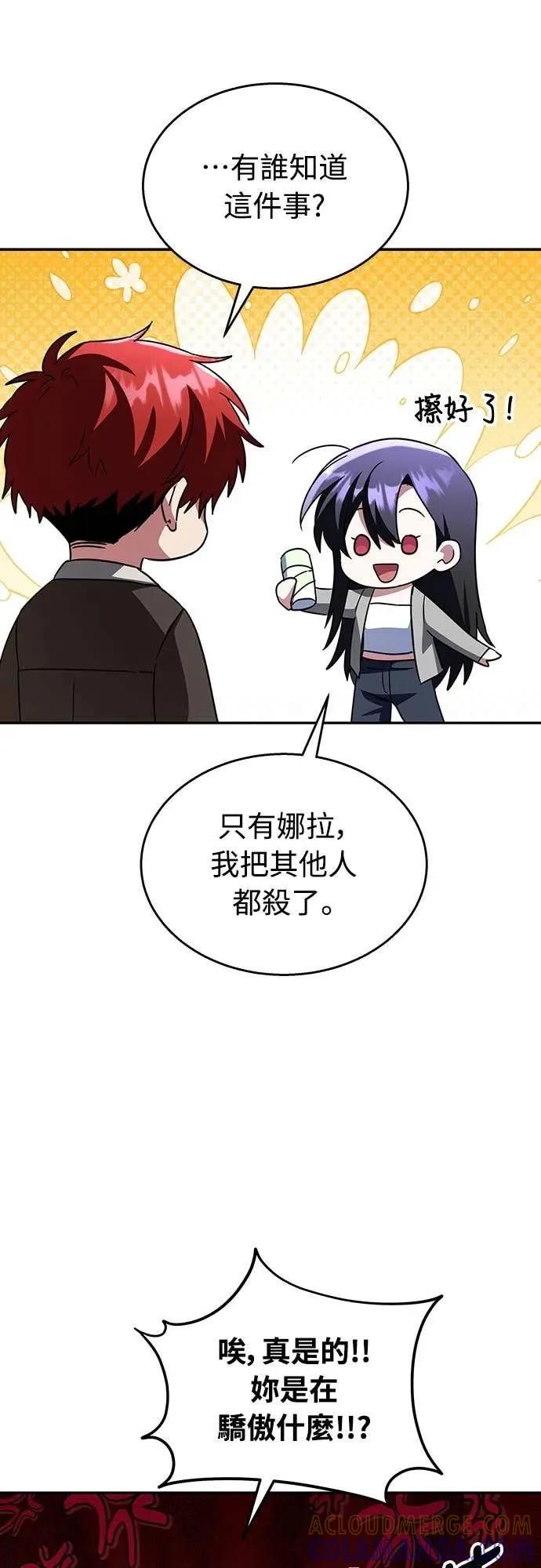 《C级不死坦克回归》第15集 第70页