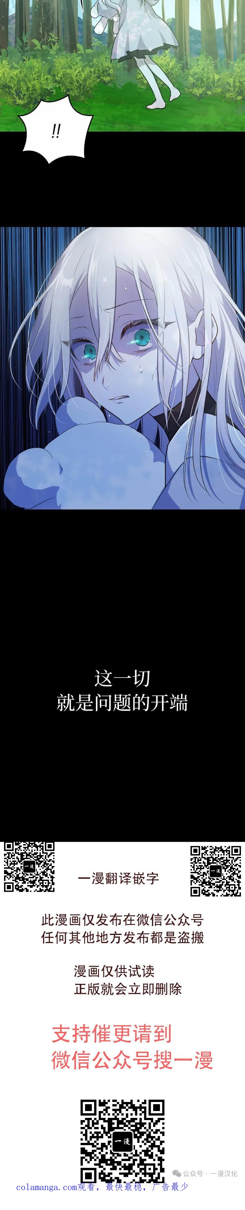 《青梅竹马要杀我》第15集 第50页
