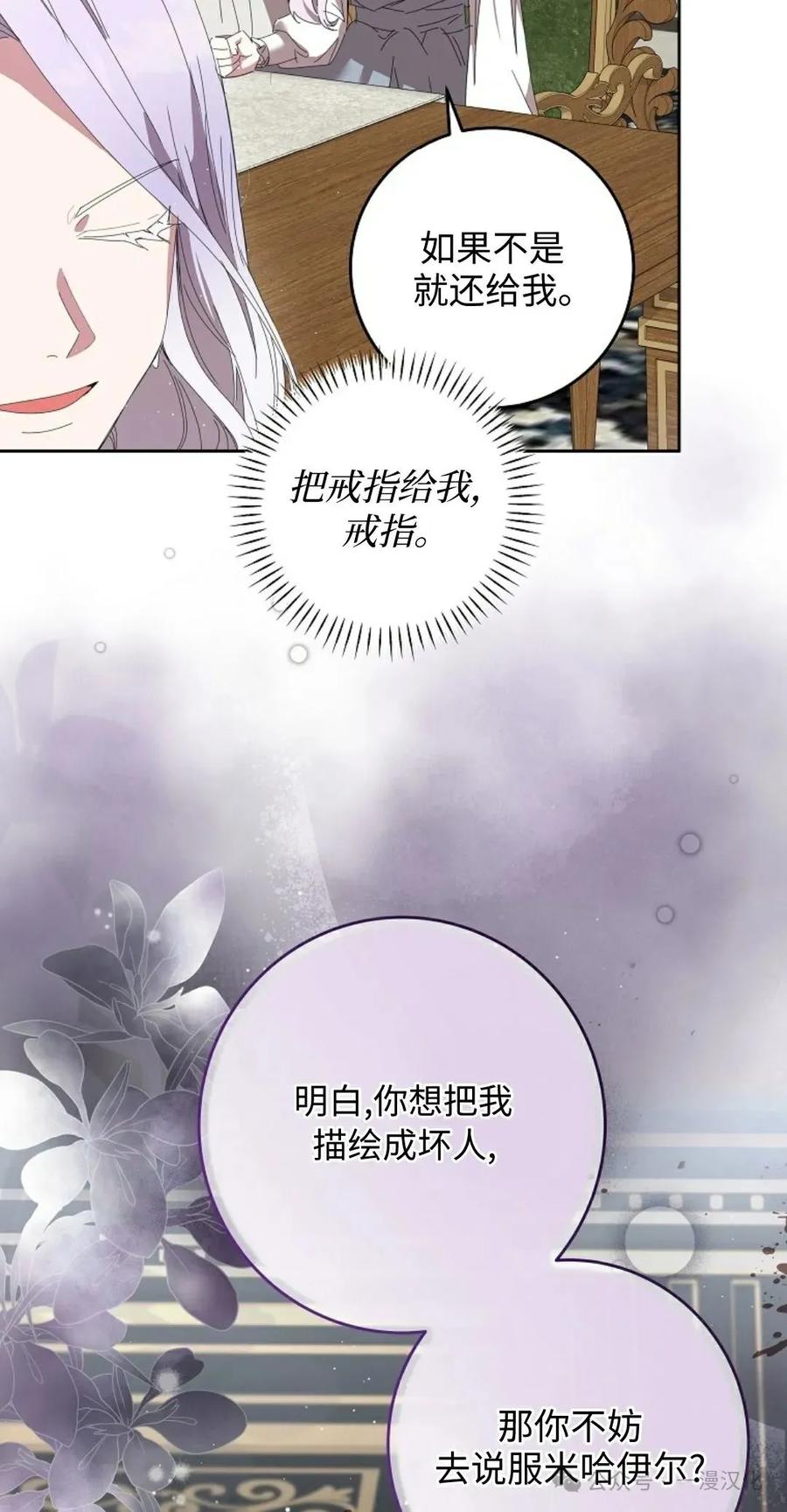 《还生公主》第15话 第36页