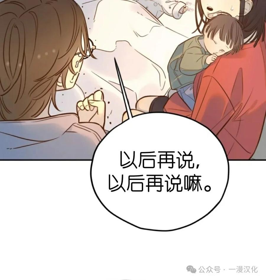 《伟大的的母爱》第15话 第4页