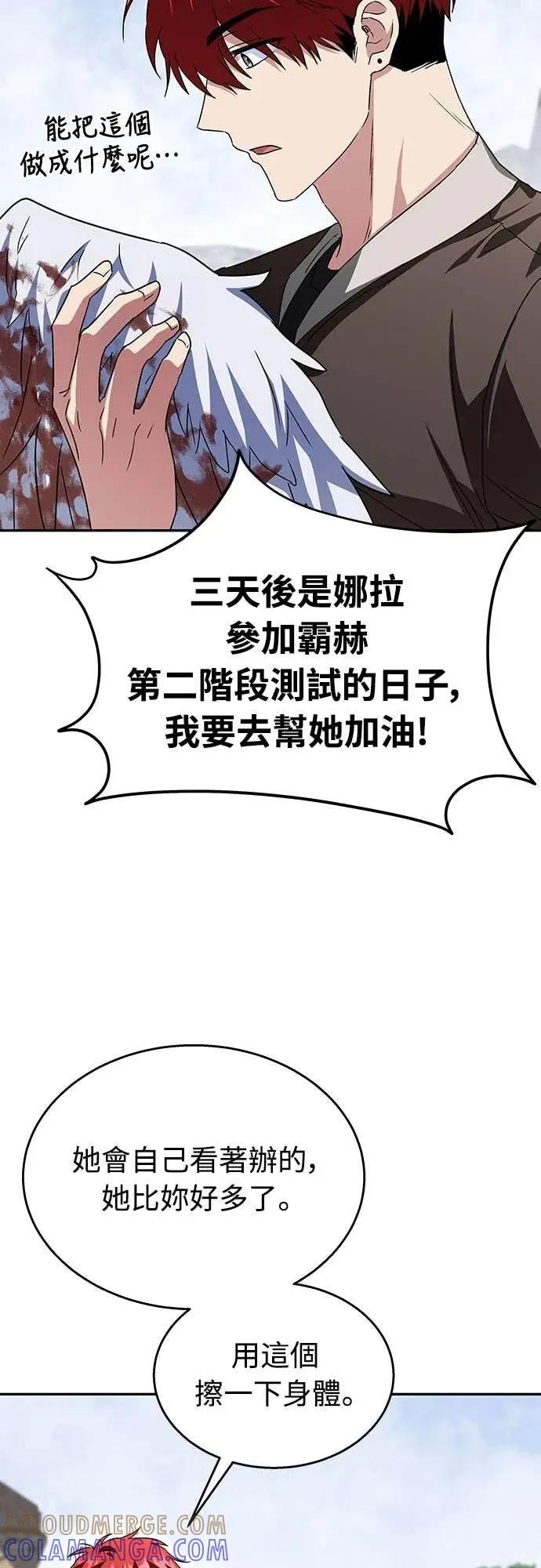 《C级不死坦克回归》第15集 第64页
