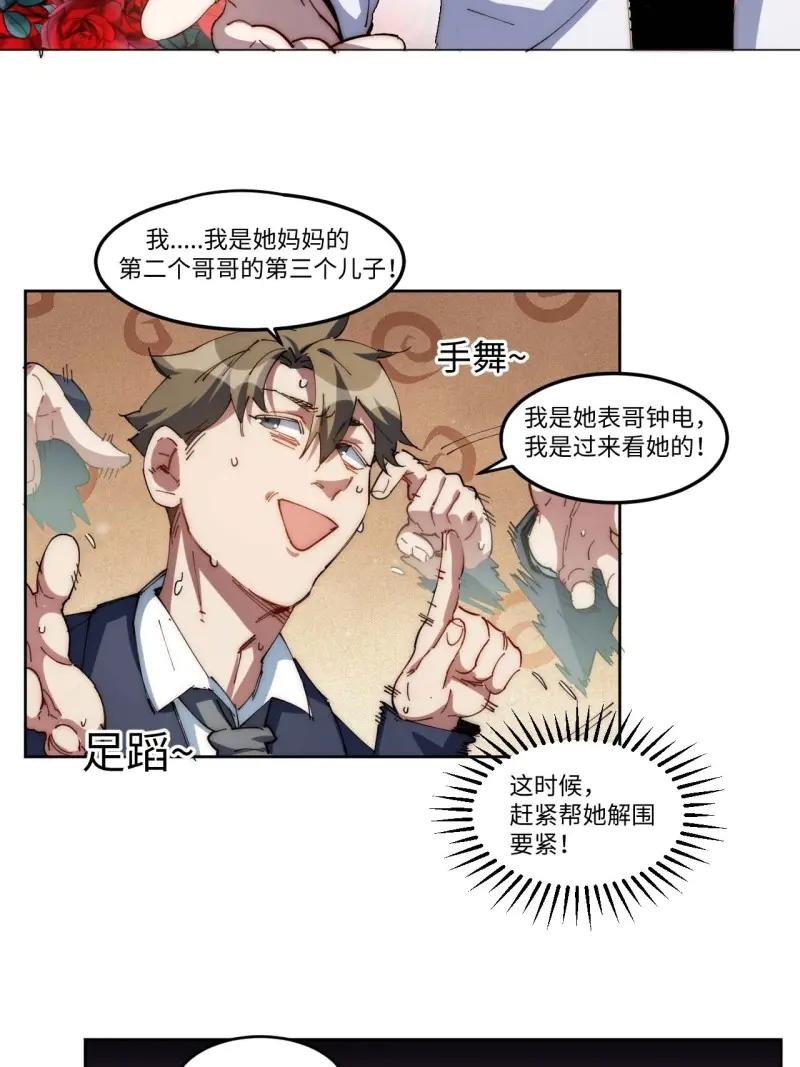 《我真没想当救世主啊！》第15话 14.钟蕾，我来救你！ 第17页
