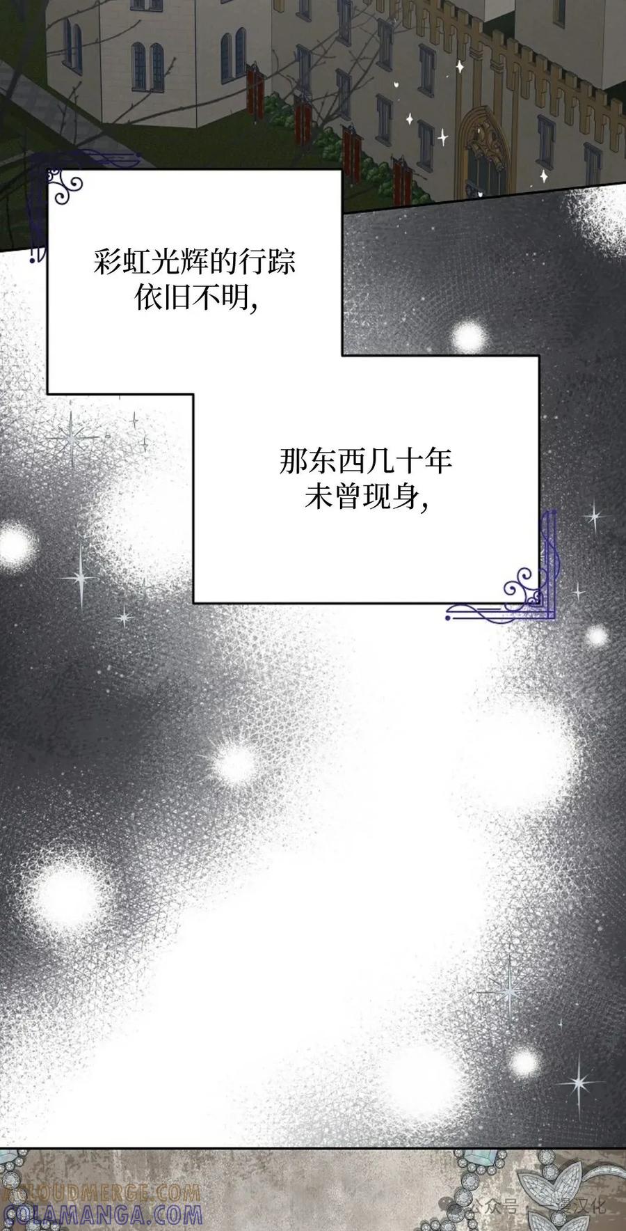 《还生公主》第15话 第61页