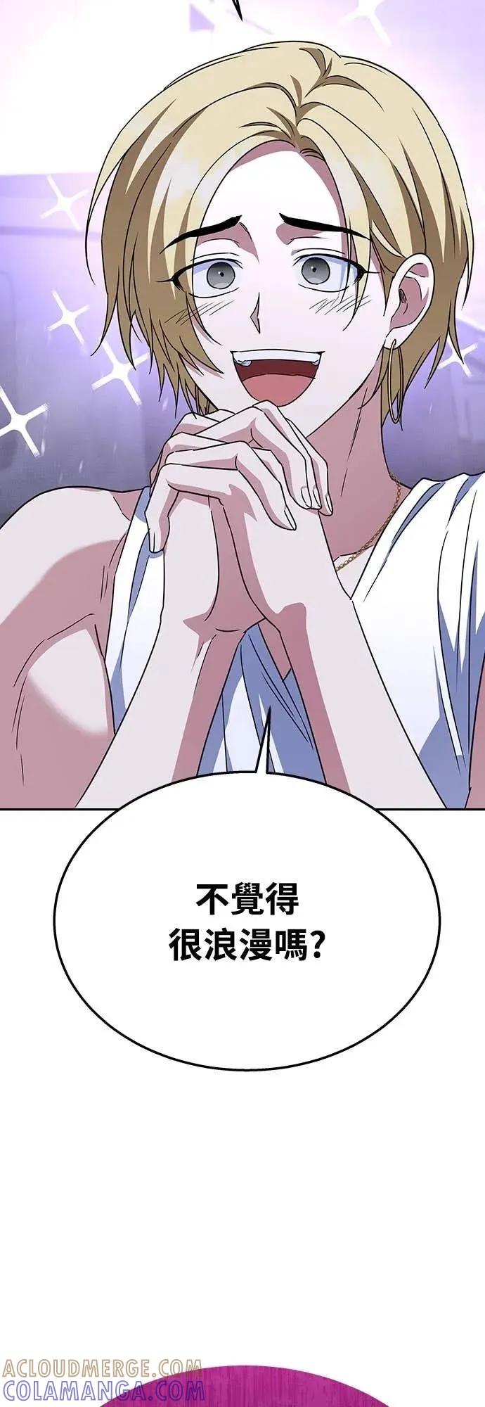 《C级不死坦克回归》第15集 第4页