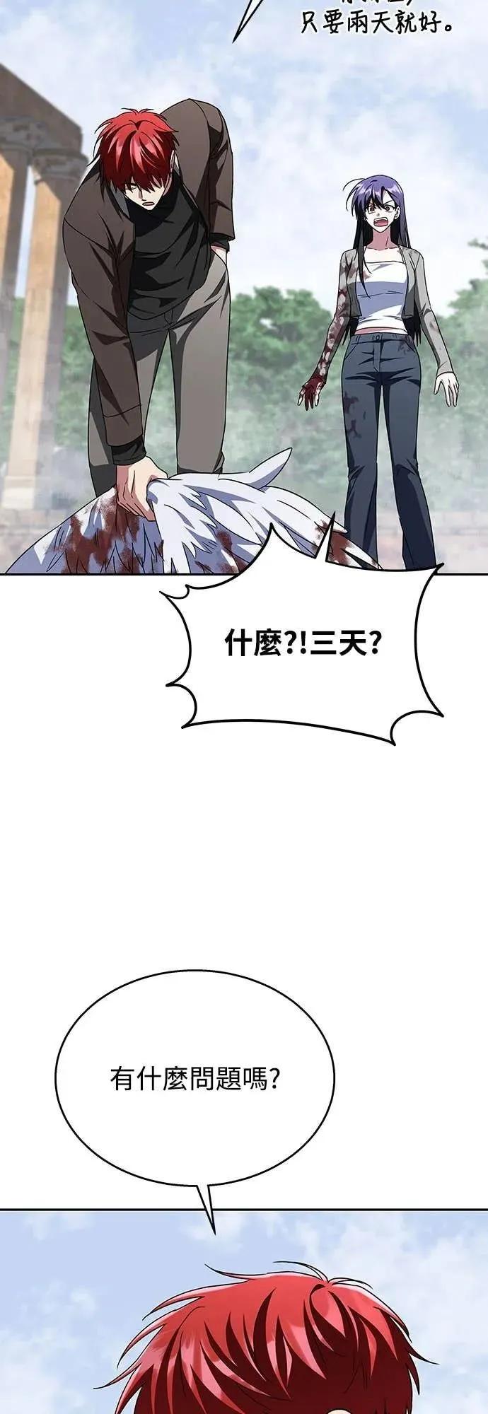 《C级不死坦克回归》第15集 第63页