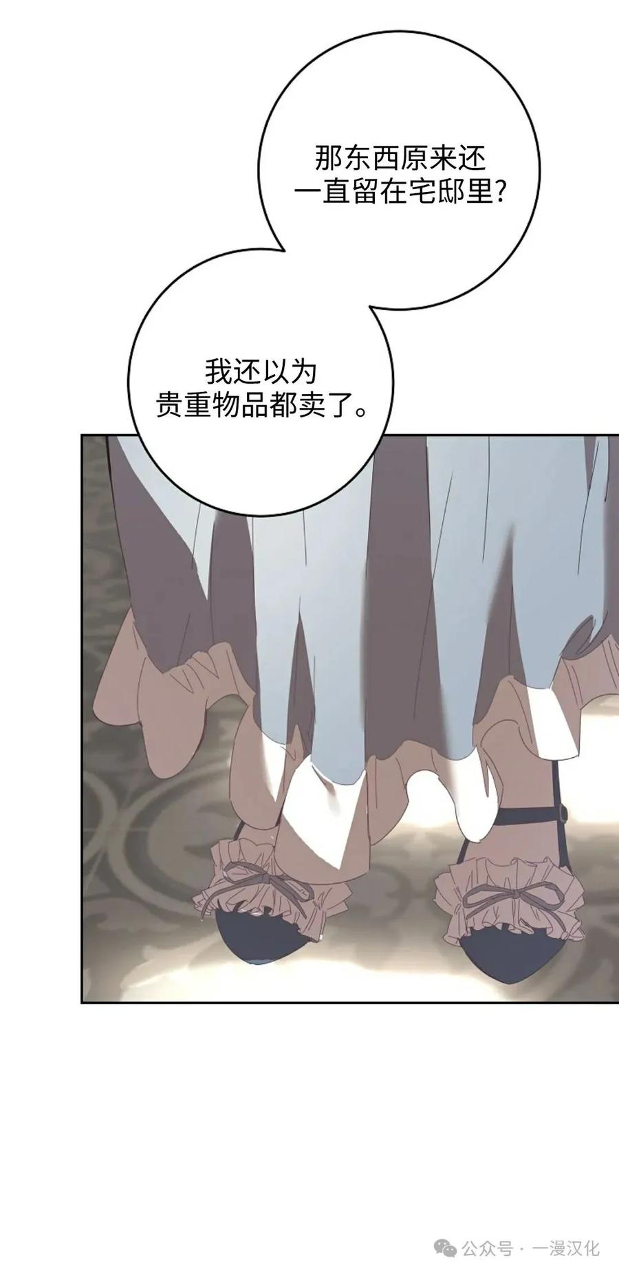 《还生公主》第15话 第80页