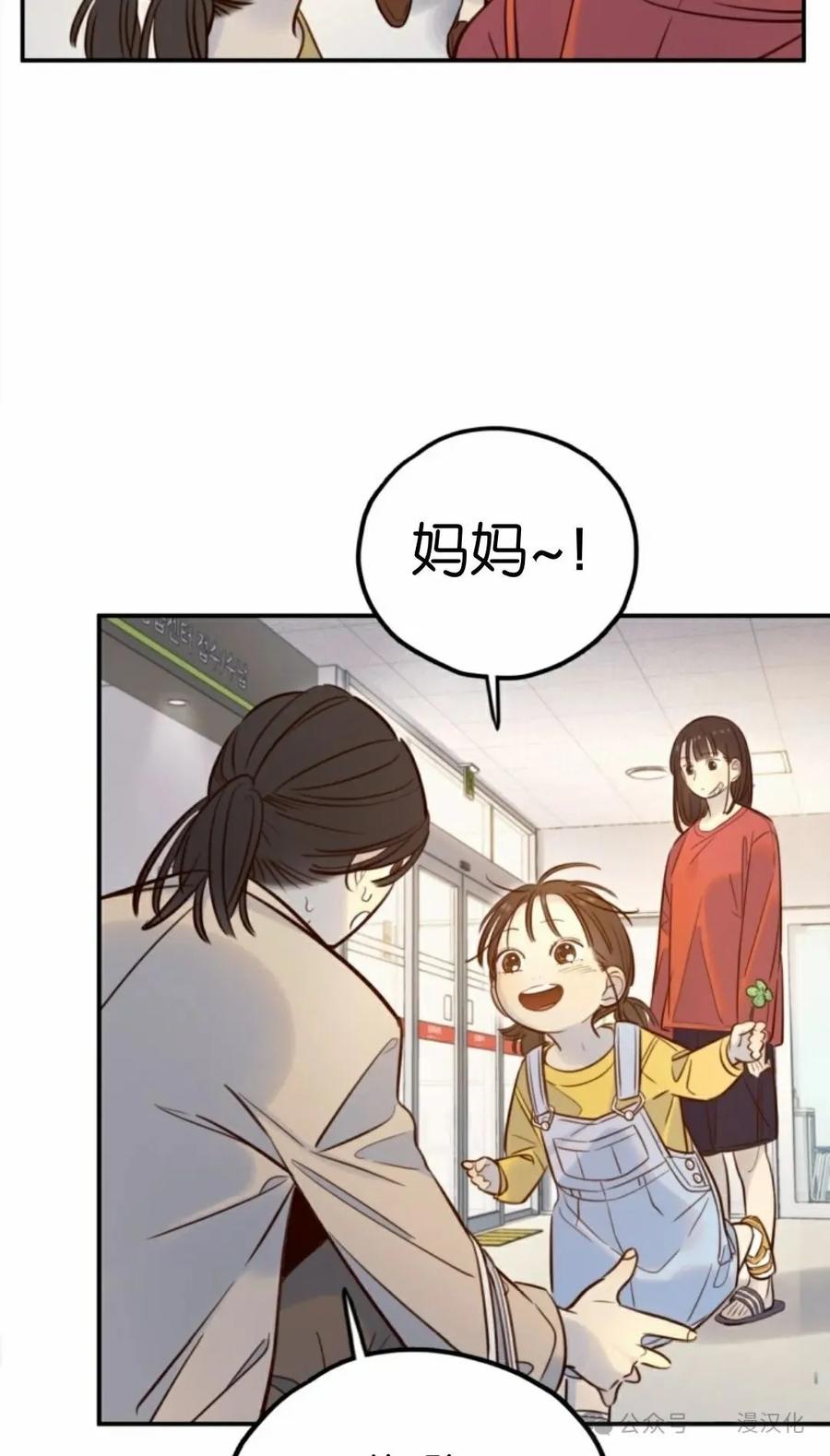 《伟大的的母爱》第15话 第79页