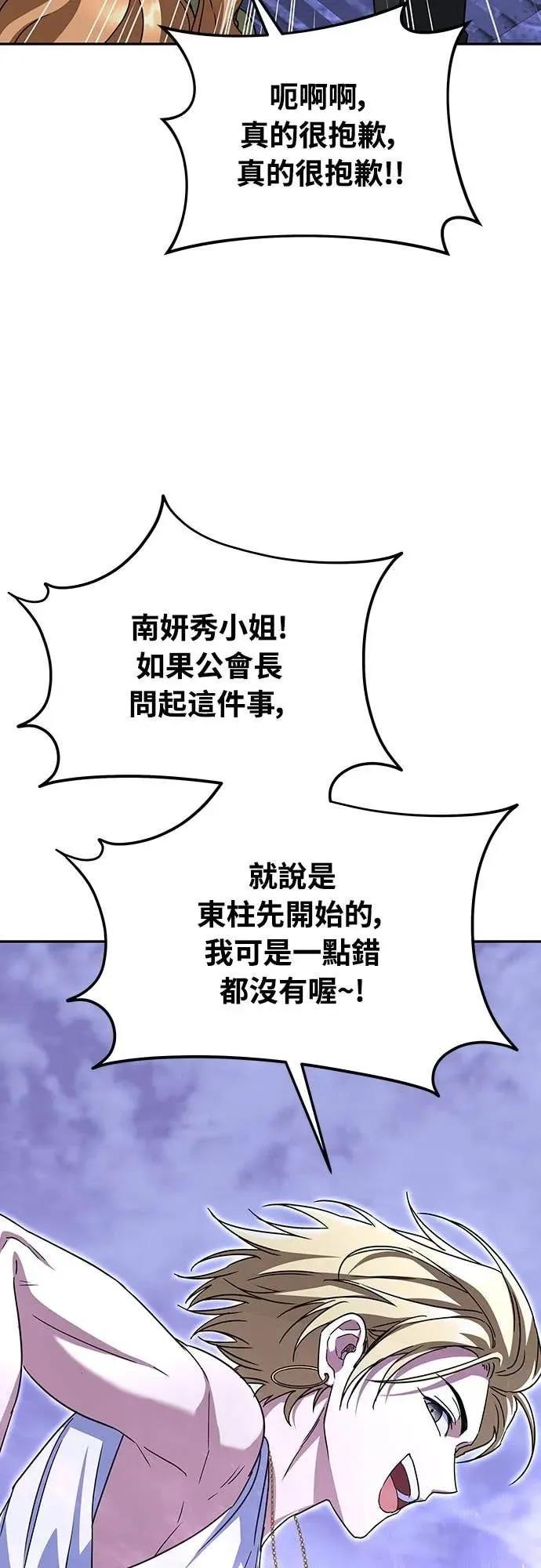 《C级不死坦克回归》第15集 第9页