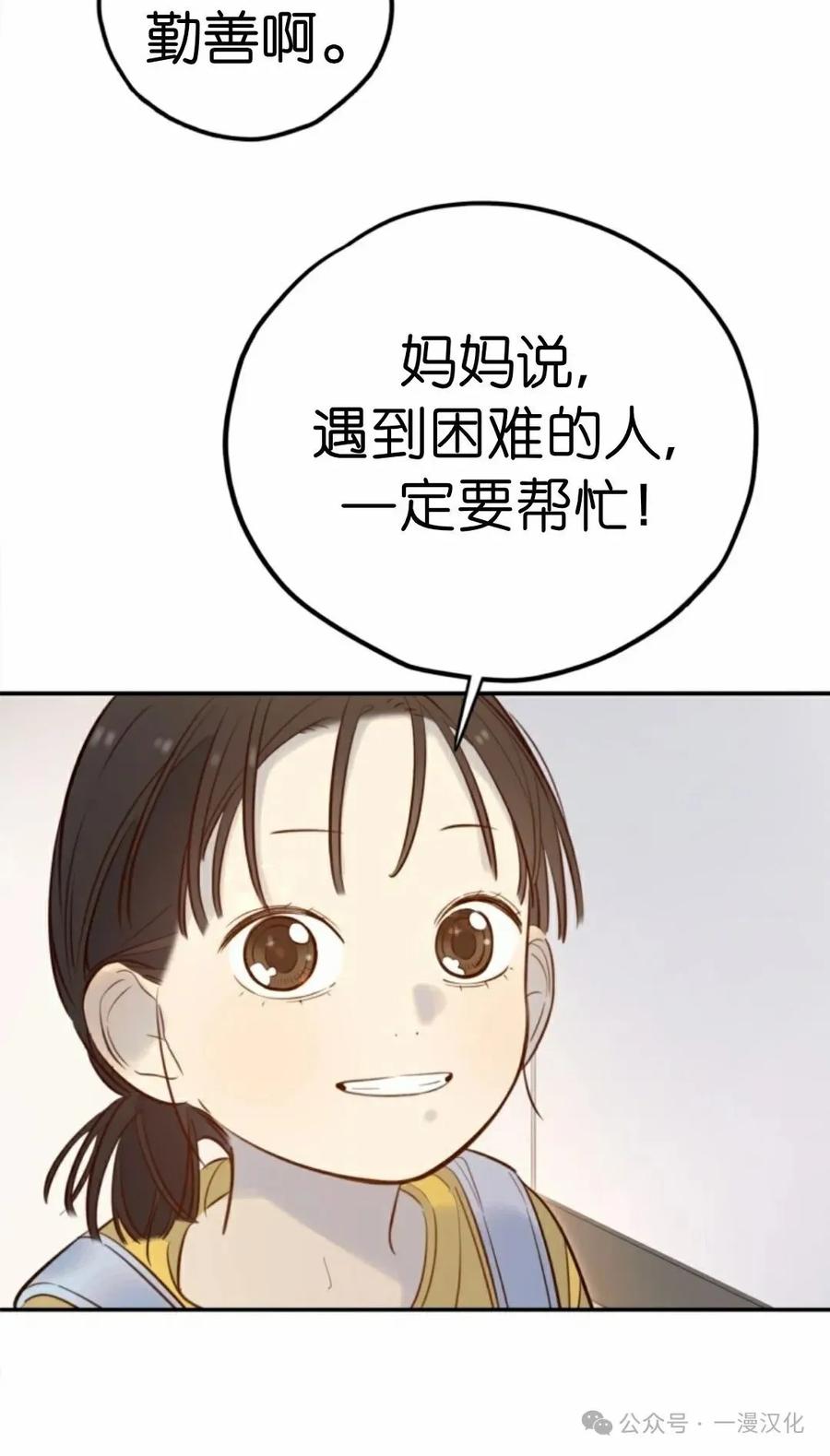 《伟大的的母爱》第15话 第74页
