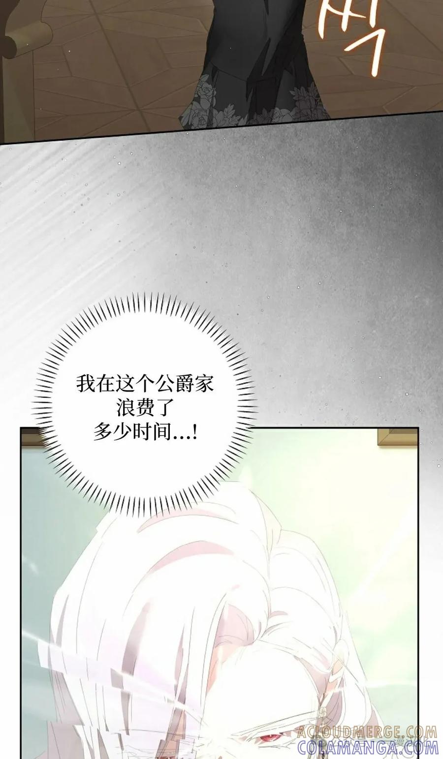 《还生公主》第15话 第46页