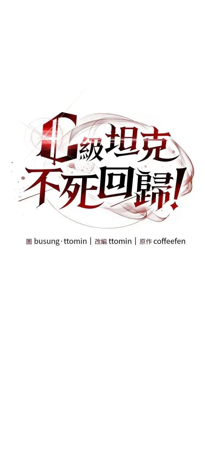 《C级不死坦克回归》第15集 第11页