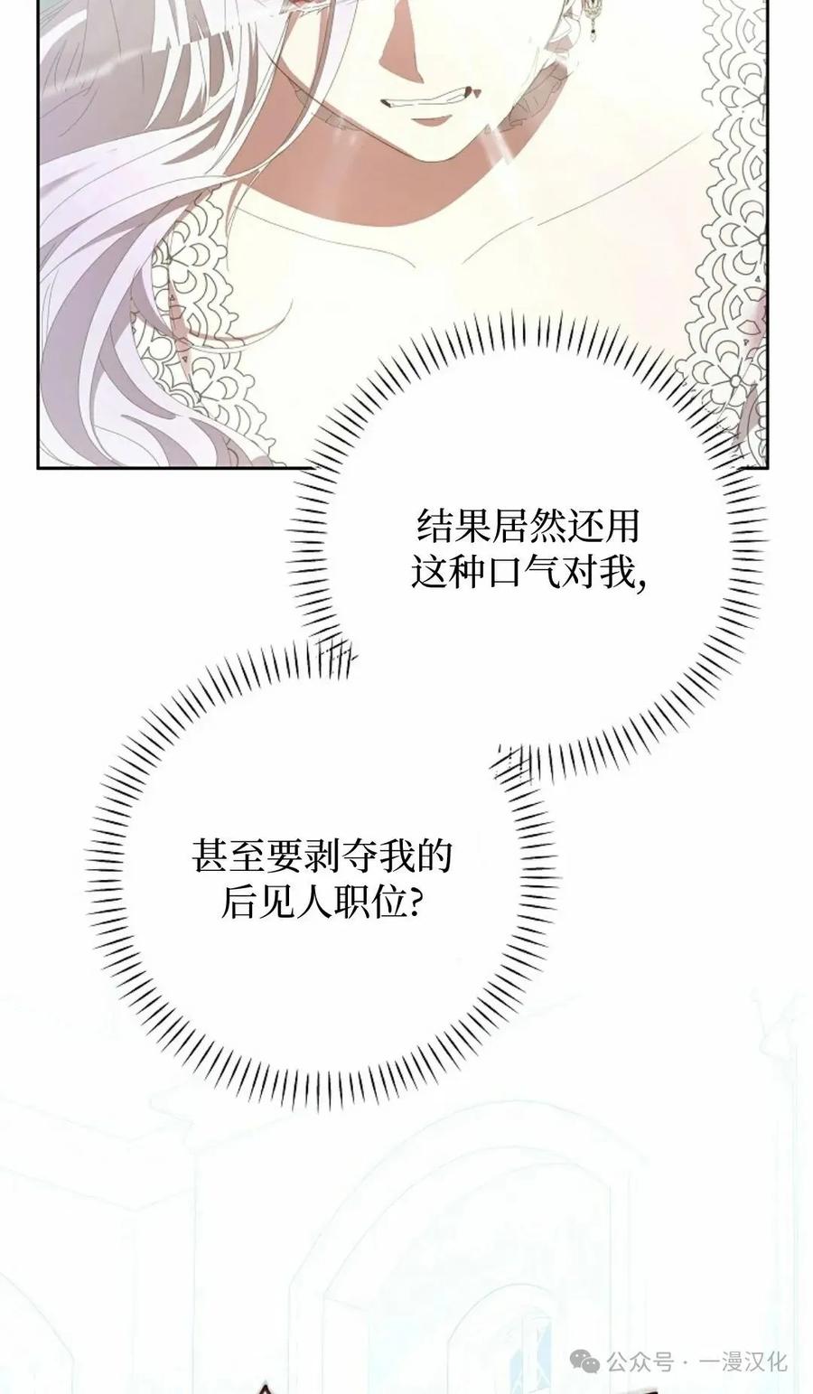 《还生公主》第15话 第47页