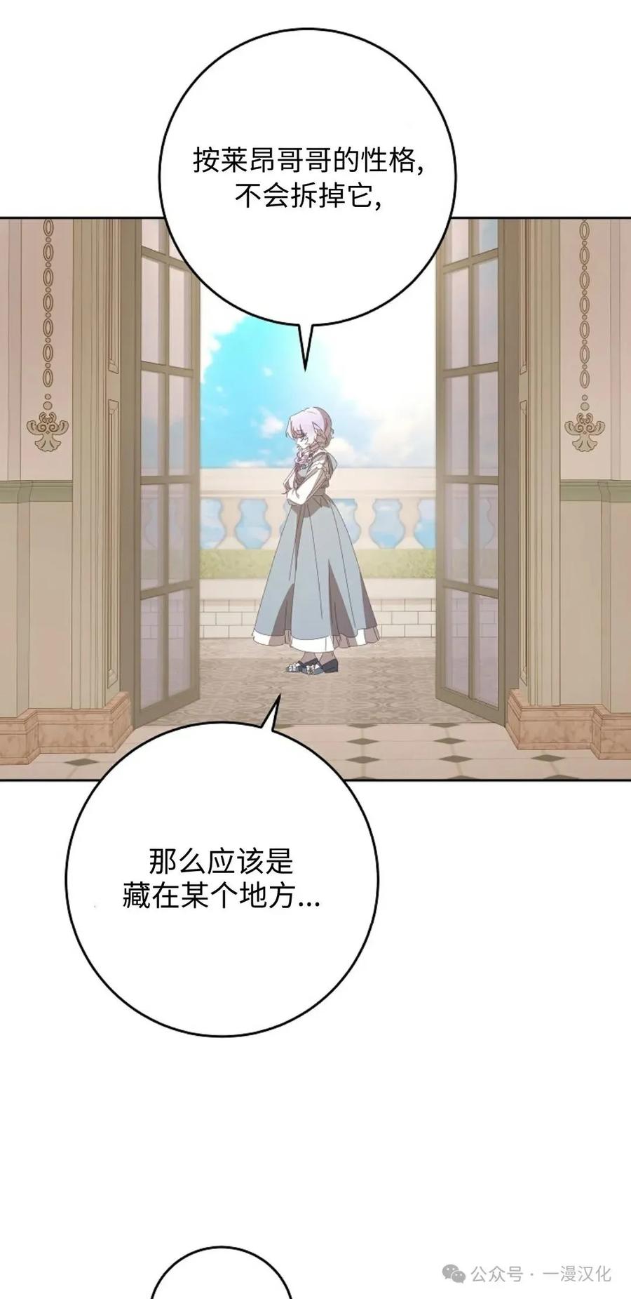 《还生公主》第15话 第81页