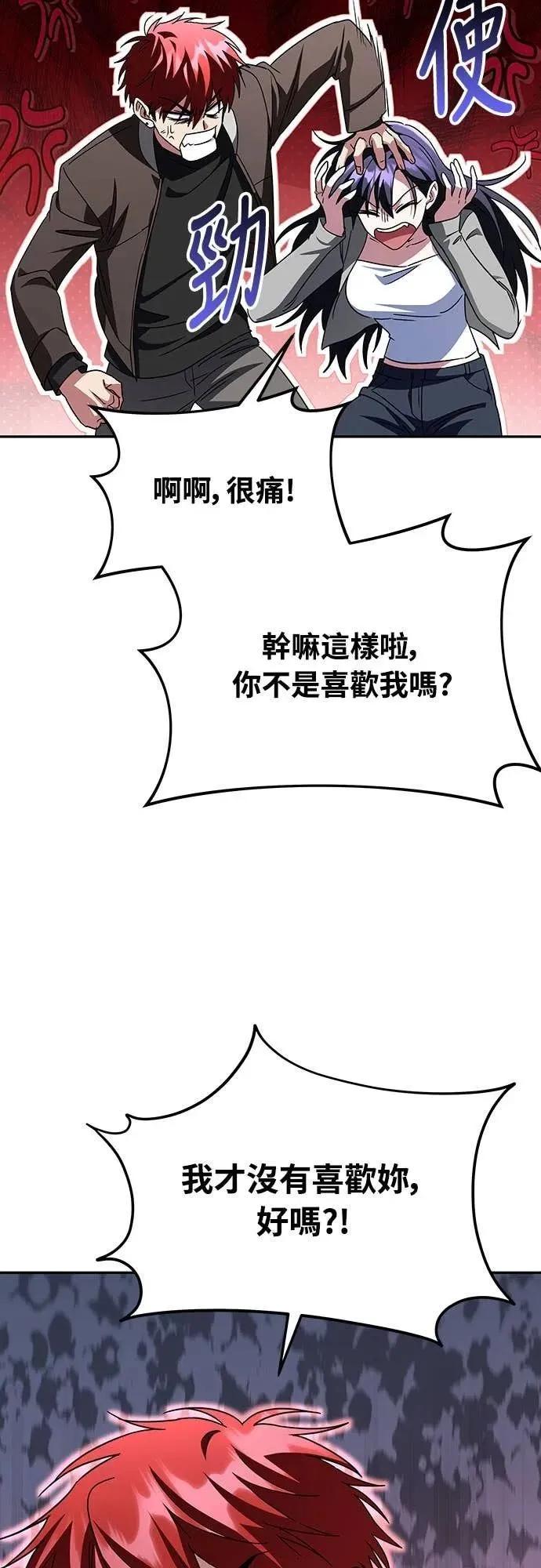 《C级不死坦克回归》第15集 第71页