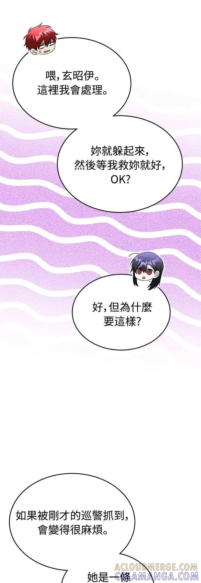 《C级不死坦克回归》第15集 第61页