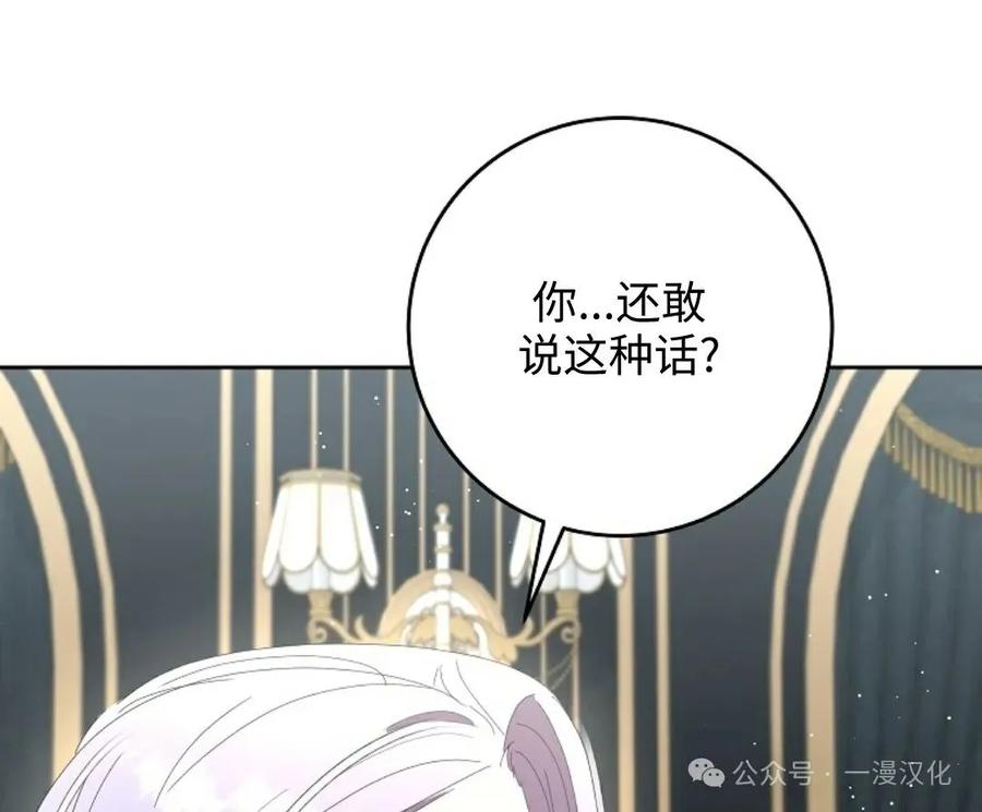 《还生公主》第15话 第11页