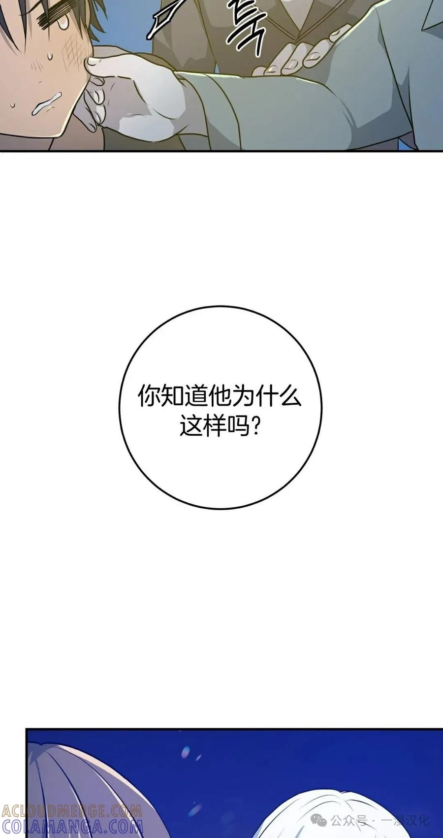 《青梅竹马要杀我》第17集 第33页