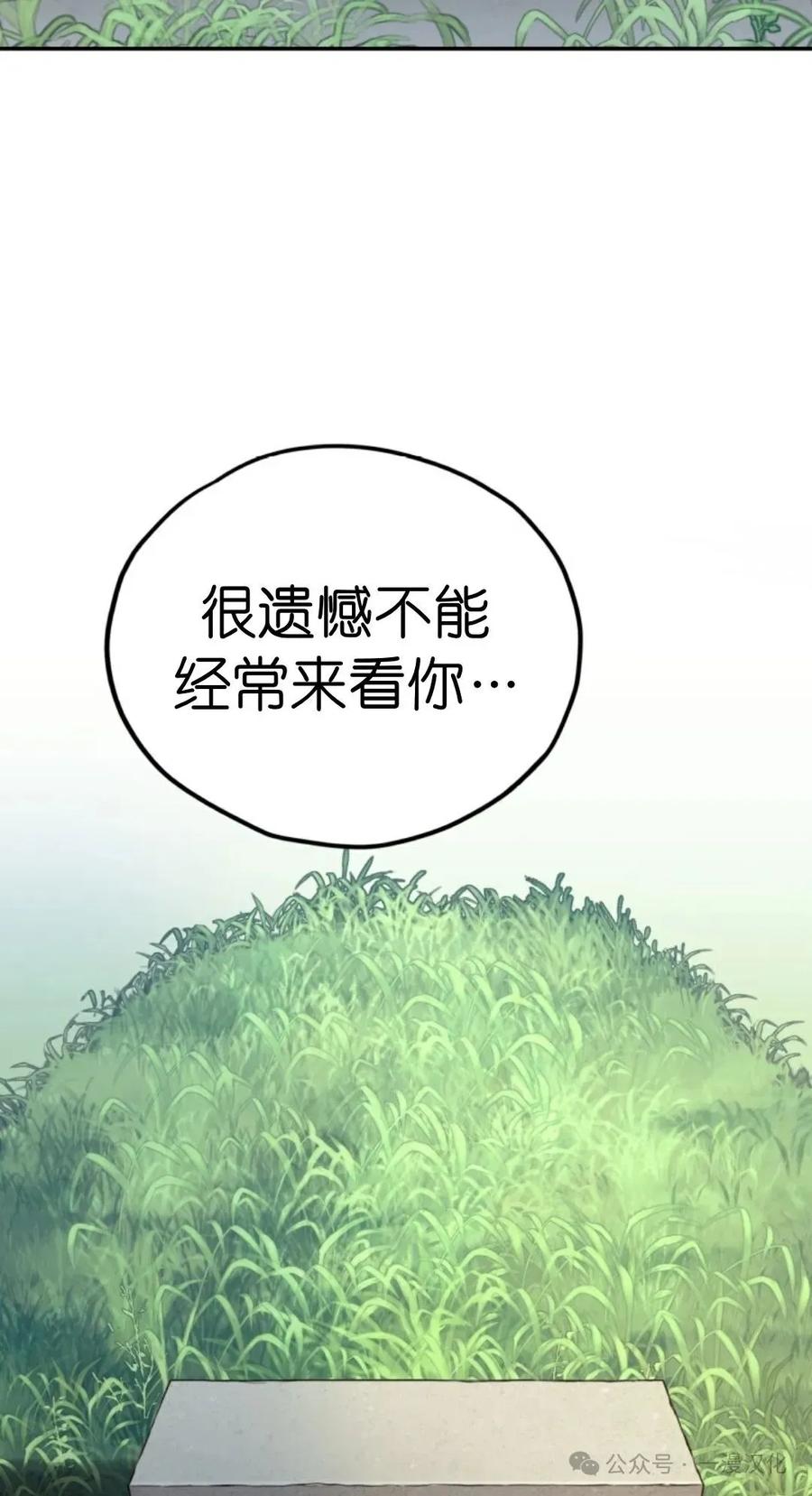 《伟大的的母爱》第16话 第30页