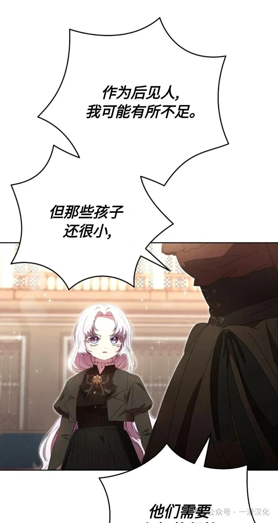 《还生公主》第16话 第71页