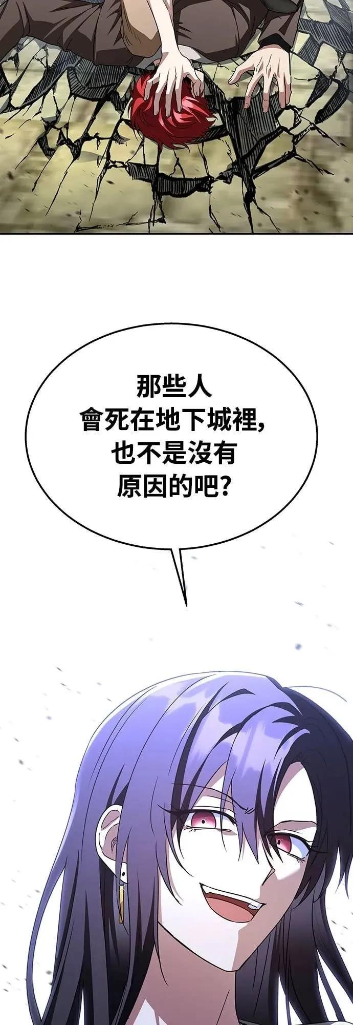 《C级不死坦克回归》第16集 第38页