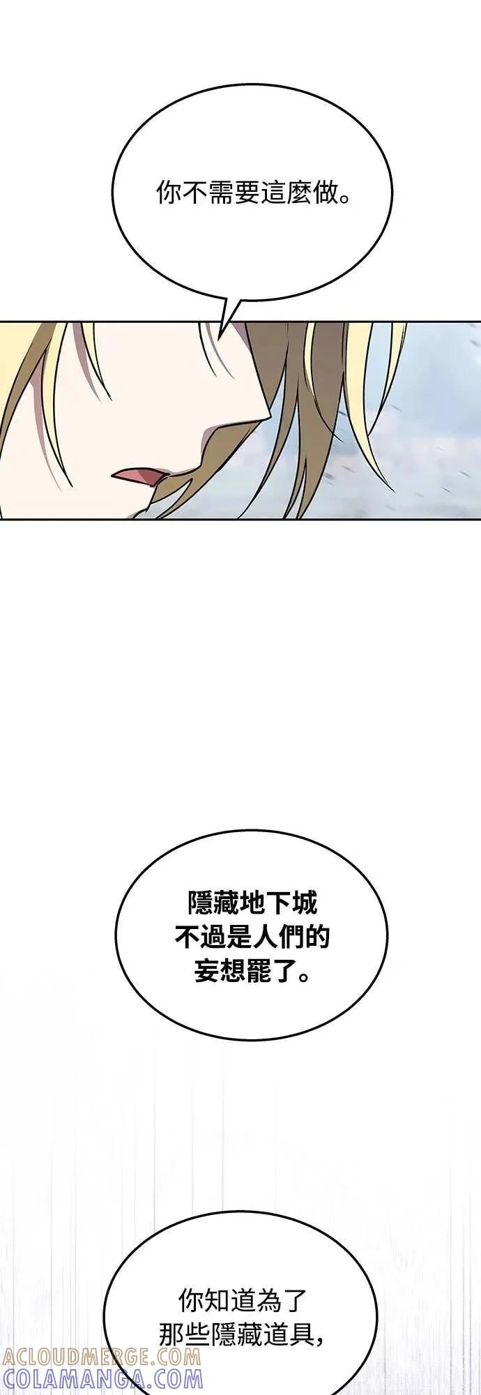 《C级不死坦克回归》第16集 第61页