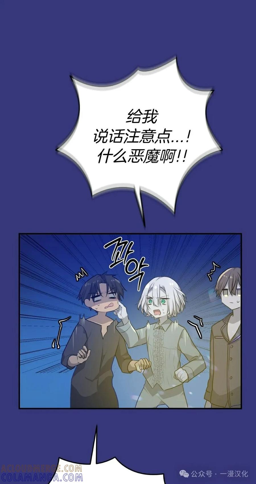 《青梅竹马要杀我》第17集 第31页